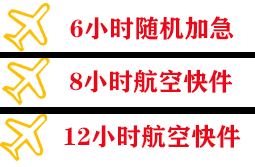 长治航空空运快递公司,专业空运当天件